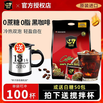 越南進口g7無奶特濃0蔗添加美式純黑咖啡速溶冷熱沖泡100杯健身