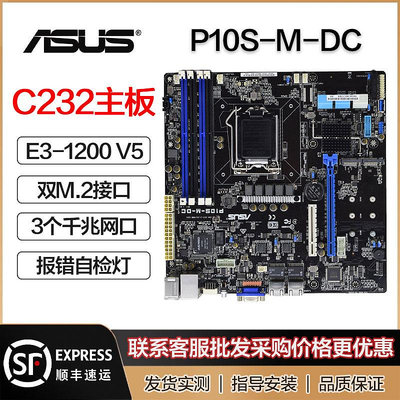 Asus/華碩 P10S-M DC WS/IPMI-D 主板 C232 多網口支持E3-1230 V5