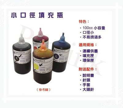 【Pro Ink】連續供墨- EPSON T1931 / T1932 專用防水寫真顏料 100cc - WF-2521