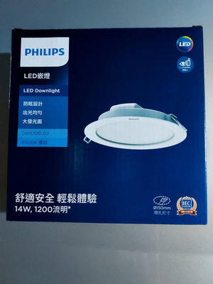 PHILIPS飛利浦 14W LED嵌燈/開孔15公分/CNS認證/公司貨/崁燈/漢堡燈