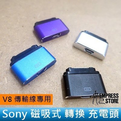 【妃小舖】Micro USB/V8 轉 Sony 金屬 磁吸/磁力/磁性 轉接頭/充電頭 Xperia Z1/Z2/Z3