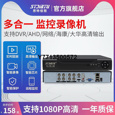 stjiatu硬碟錄像機 4/8/16路模擬DVR家用高清網絡NVR監控AHD主機
