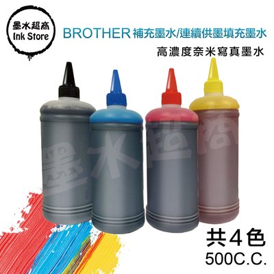 BROTHER墨水/T300/T310/T500W/T510W/T700W/T710W/T800W/T810W 墨水超商