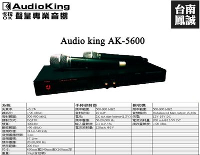 ~台南鳳誠音響~ Audio king AK-5600 無線麥克風~來電優惠價~