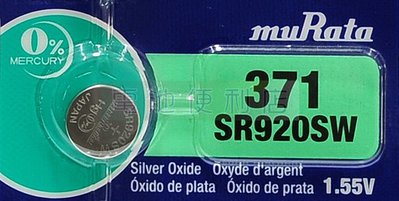 [電池便利店]村田 muRata SONY SR920SW / 371 1.55V 氧化銀 電池 手錶電池