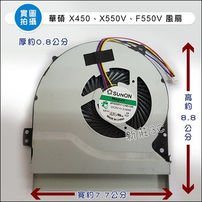 【新莊3C】全新 華碩 筆電CPU風扇 ASUS X450 X450VC X550V F550V X550CC