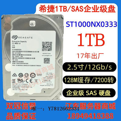 電腦零件Seagate/希捷 ST1000NX0333 1T 1TB 12Gb 2.5 7.2K SAS企業級硬盤筆電配
