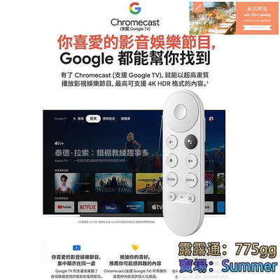 【現貨】Google Chromecast HD 4 with TV 4K 版本 第四代上市 串流媒體播放器 電視棒