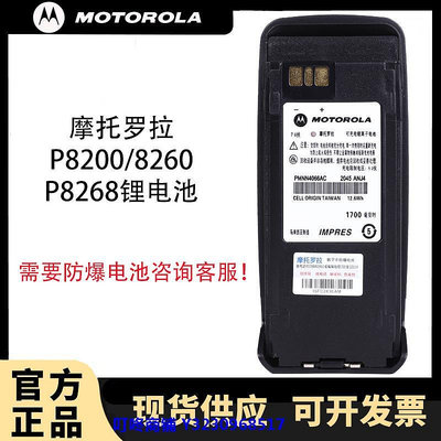 現貨摩托羅拉P8200電池xirP8260/P8268對講機電motorola PMNN4066AC