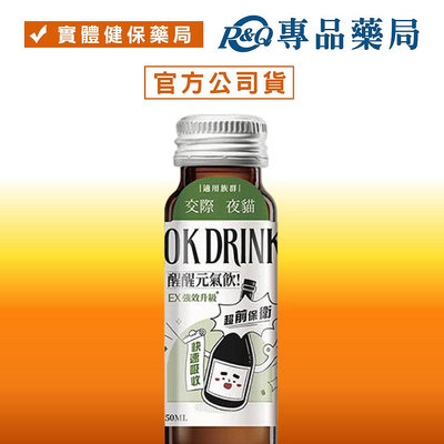 OK DRINK 醒醒元氣飲 (葛藤根枳椇) 50ml/瓶 專品藥局【2027459】