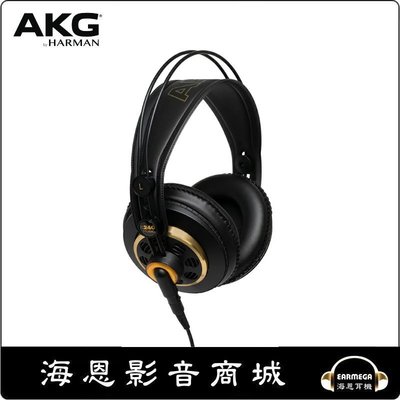 【海恩數位】AKG K240 Studio 錄音室專業耳機