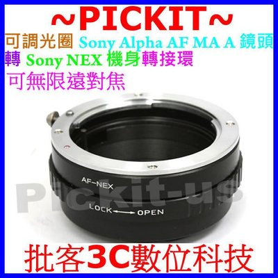 可調光圈 Sony AF Minolta MA A DT 鏡頭轉 Sony NEX E-Mount 機身轉接環 NEX-3 NEX-5 NEX-6 NEX-7