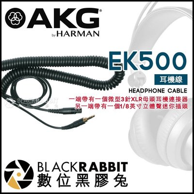數位黑膠兔【 AKG EK500 XLR 3.5mm 耳機線 5M 】 5公尺 耳機連接線 延長線 K702 K275