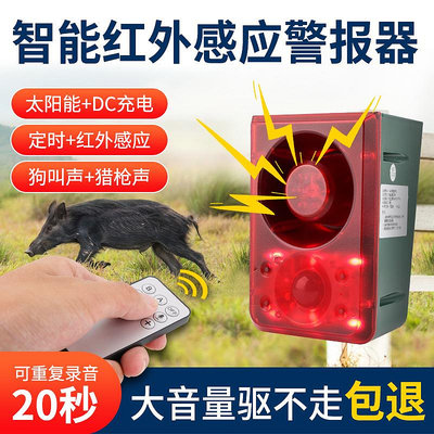 太陽能報警器驅獸器感應報警燈農田戶外可錄音定時喇叭動物驅趕器