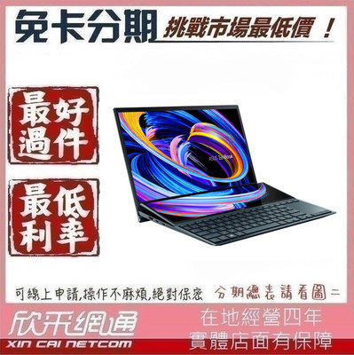 ASUS 華碩 ZenBook Duo UX482EGR 蒼宇藍 電競筆電 學生分期 無卡分期 免卡分期 軍人分期