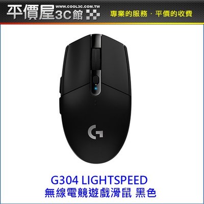 《平價屋3C》 Logitech 羅技 G304 Lightspeed 黑/白 無線滑鼠 99克 電競滑鼠 滑鼠