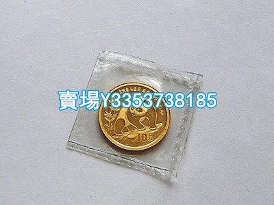 中國熊貓1990年10元金幣 1/10盎司999金 金幣 銀幣 紀念幣【古幣之緣】