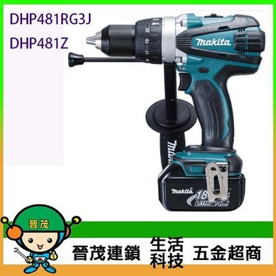 [晉茂五金] Makita牧田 充電式震動電鑽 DHP481RG3J 請先詢問價格和庫存