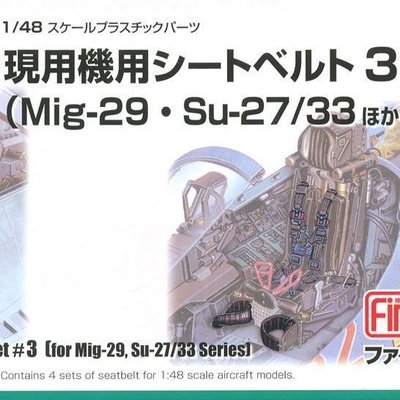 Fine Molds 拼裝模型 1/48 現代機用安全帶(MiG29, Su27/35) NC9