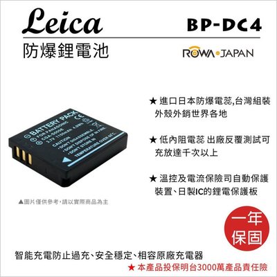 全新現貨@樂華 FOR Leica BP-DC4 (S005) 相機電池 鋰電池 防爆 原廠充電器可充 保固一年