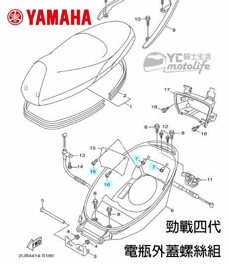 Yc騎士生活 Yamaha山葉原廠新勁戰四代五代 電瓶外蓋螺絲含螺帽 有帽螺絲電池外殼螺絲勁戰四代單顆裝
