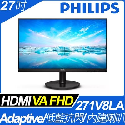 飛利浦 PHILIPS 271V8LA 27吋 液晶螢幕 廣視角 窄邊框 低藍光/不閃屏  VGA/HDMI 內建喇叭