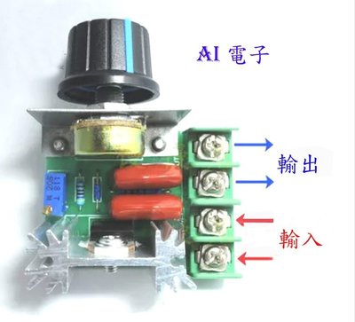 【AI電子】*(19-18)交流 2000W/110V/220V電子調壓器、調光、調速大功率可控矽 馬達調速 調光器