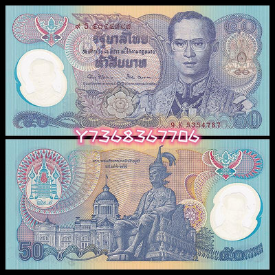 全新UNC 泰國50銖塑料鈔 國王登基50周年紀念鈔 1996年 P-99503 紀念鈔 錢幣 紙幣【經典錢幣】