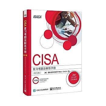 現貨 CISA 複習考題及解答手冊 (第12版) - （美）Information System可開發票