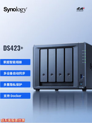 群暉（Synology）DS423+四核心4盤位NAS網絡存儲私有云DS420+升級