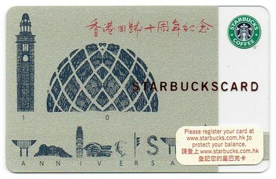 香港星巴克 Starbucks HK 2007香港回歸10週年紀念卡 (全新未使用內含HKD50)