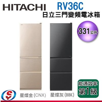 【信源電器】 331公升【HITACHI 日立】三門變頻電冰箱RV36C/R-V36C