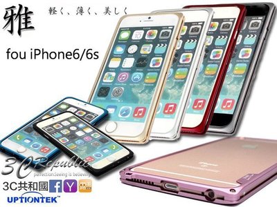 iPhone 6 6s plus UptionTek Miyabi雅 輕薄 輕薄型 鋁合金 保護殼 金屬框 手機殼 邊框