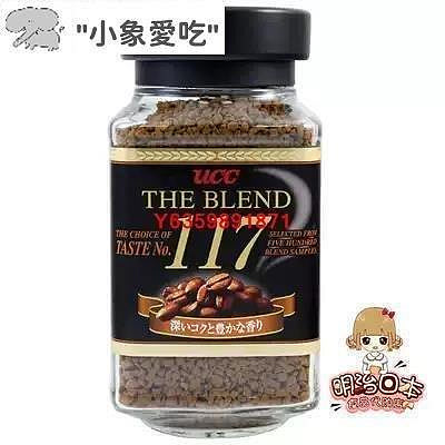 yangyang【安心購】日本進口 UCC 進口速溶咖啡上島114/117速溶 黑咖啡