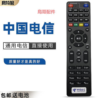 精品適用于中國電信遙控器通用萬能創維4K高清網絡電視E8205 E910 E900-S電信IPTV機頂盒遙控器適用中興華
