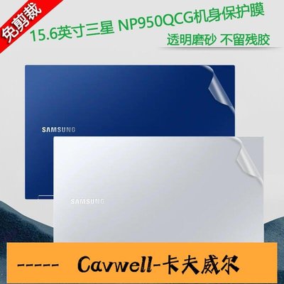 Cavwell-三星156英寸Galaxy Book Flex電腦貼紙2020款外殼NP950QCG保護膜-可開統編