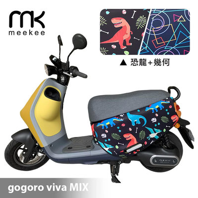 【meekee】GOGORO VIVA MIX 專用防刮車套/保護套