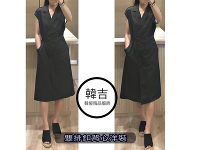 韓吉韓屋精品 雙排釦背心洋裝