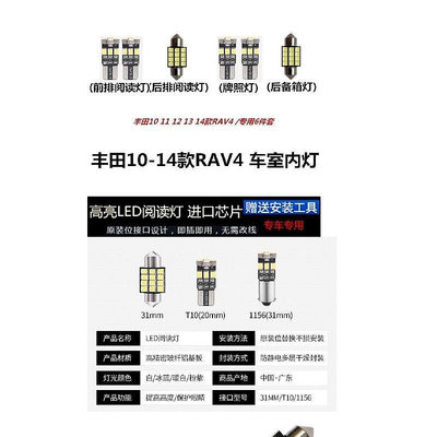 熱銷 toyota閱讀燈 小燈 適用於豐田10 11 12 13 14款RAV4 led閱讀燈室內燈車內燈後備箱燈 可開發票