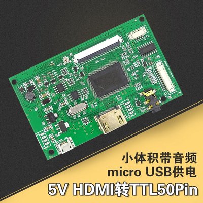 希希之家X5 7寸HDMI轉TTL主板液晶屏驅動板 超小5V Mrcio usb供電 帶功放
