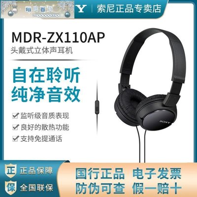 下殺-Sony/索尼 MDRZX110AP 頭戴式重低音耳機高音質有線帶麥手機電腦