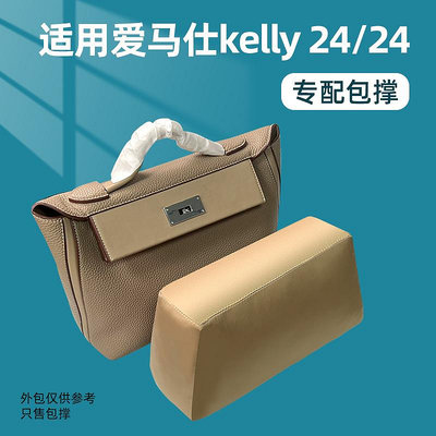 內膽包 包包內袋適用愛馬仕Hermes Kelly2424包撐mini包枕小號內撐凱莉包定型撐形