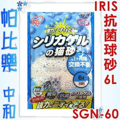 ◇帕比樂◇日本IRIS球砂SGN-60， 6L雙層屋型貓砂盆TIN-530專用抗菌球砂大包