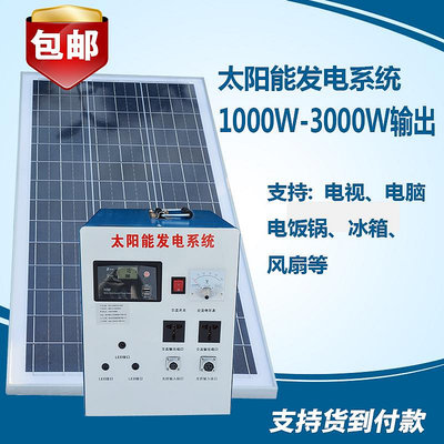 太陽能板希凱德太陽能發電機家用1000W-3000W全套電池板小型戶外發電系統