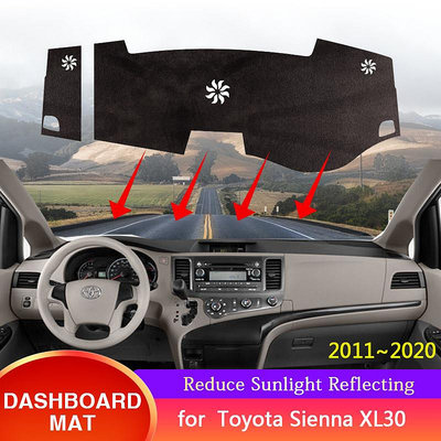 儀表板罩遮陽罩適用於豐田 Sienna XL30 XLE 2011~2020 2012 防滑保護桅杆墊地毯墊墊汽車配件 @车博士