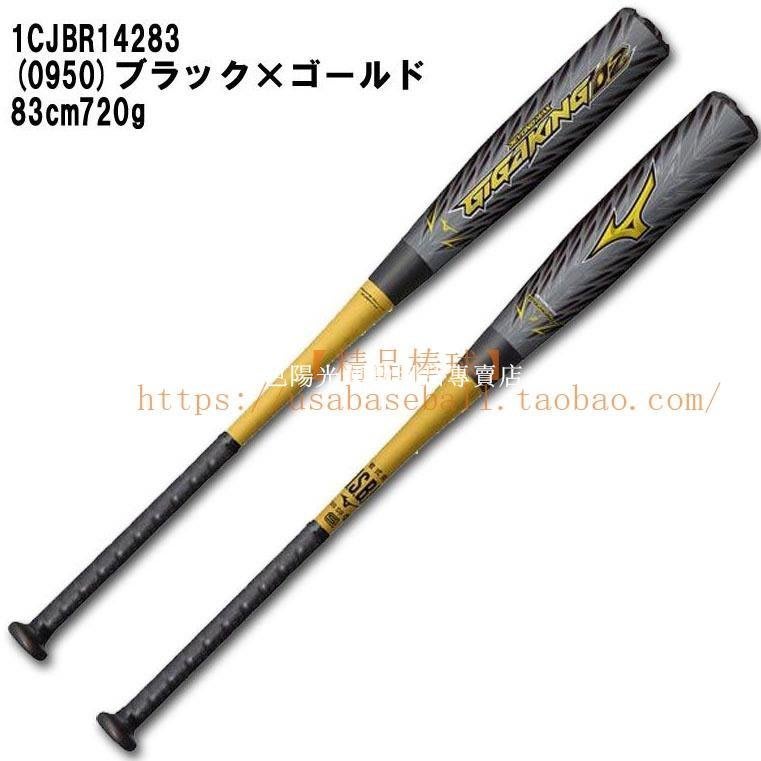 【正品】 日本美津濃BEYONDMAX GIGAKING碳纖多層軟式棒球棒