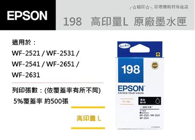 ╭☆超印☆╮☆《含稅》EPSON 198 (T198150) 原廠 高容量L 墨水匣  黑色