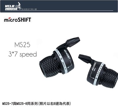 【飛輪單車】microSHIFT MS25 3*7速定位式轉把~SHIMANO變速系統(盒裝)[03200502]
