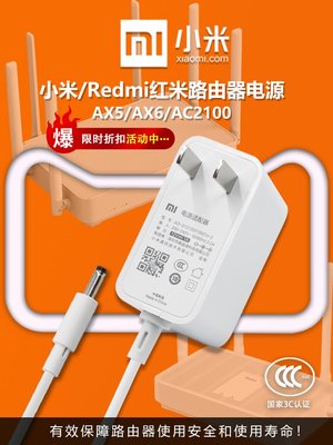 原裝小米Redmi1000Mwifi6路由器AX6/AX5/AC2100充電源變壓器線插頭