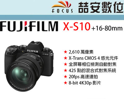 《喆安數位》FUJIFILM  X-S10 +16-80mm 4K 平輸 店保一年 免費終身清感光元件  XS10#3